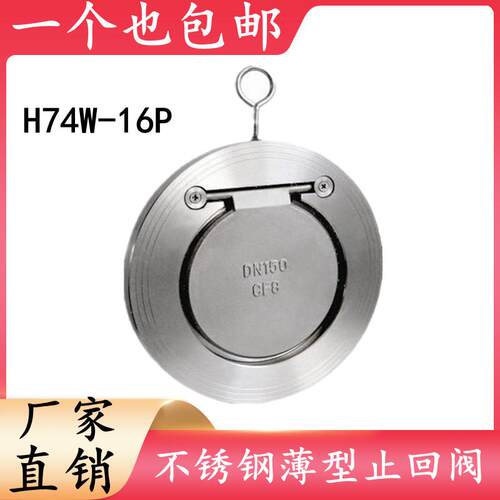 304不锈钢H74W-16P对夹式止回阀薄型止回阀/单向阀止逆阀DN50 65
