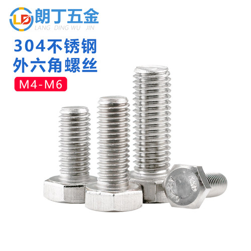 304不锈钢外六角螺栓国标外六方螺丝钉全牙加长螺杆M4M5M6M8M10