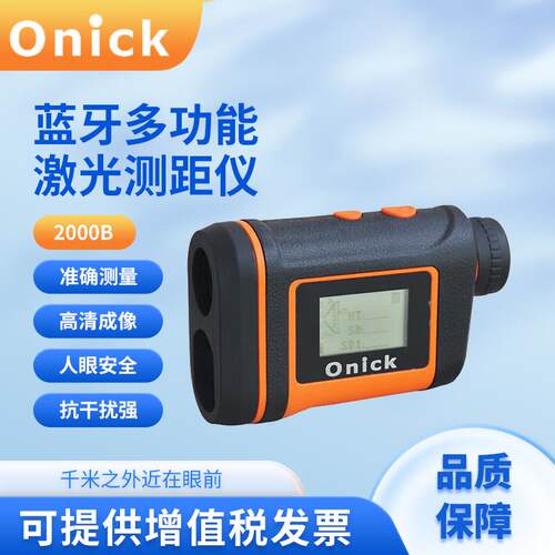 Onick欧尼卡远程雷射测距仪远程1800米测距望远镜精度