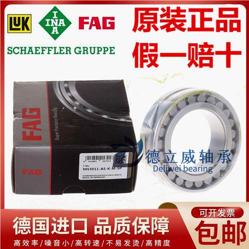 德国FAG进口轴承 NN 3012 3013 3014 3015 3016 3017 -AS-K-M-SP