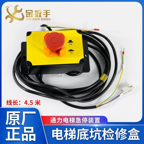 通力电梯底坑检修盒KM51096373V001电梯急停装置 停止装置配件
