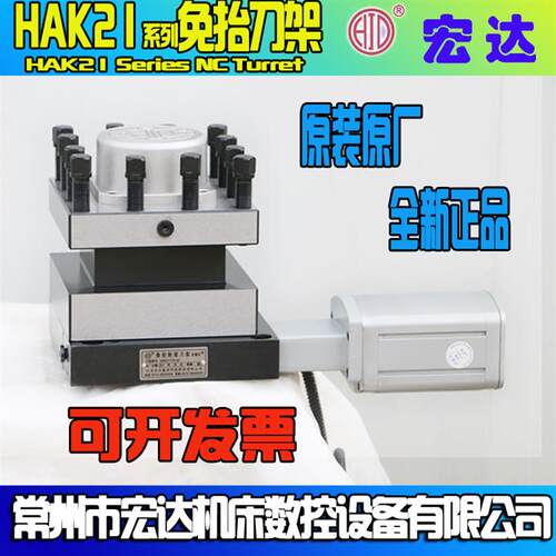 宏瑞达数控电动刀架免抬LD4B-6140HAK21系列抬起LD4-6132宏达刀架