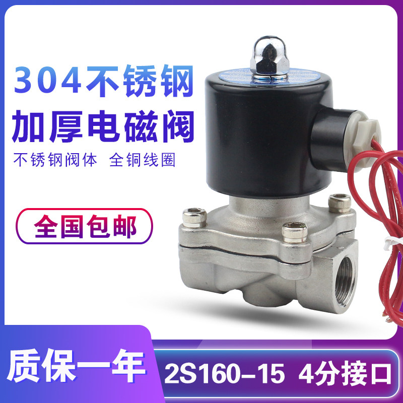 2S160-15 直动式不锈钢电磁阀 高温电磁阀 水阀气阀 2S160-15