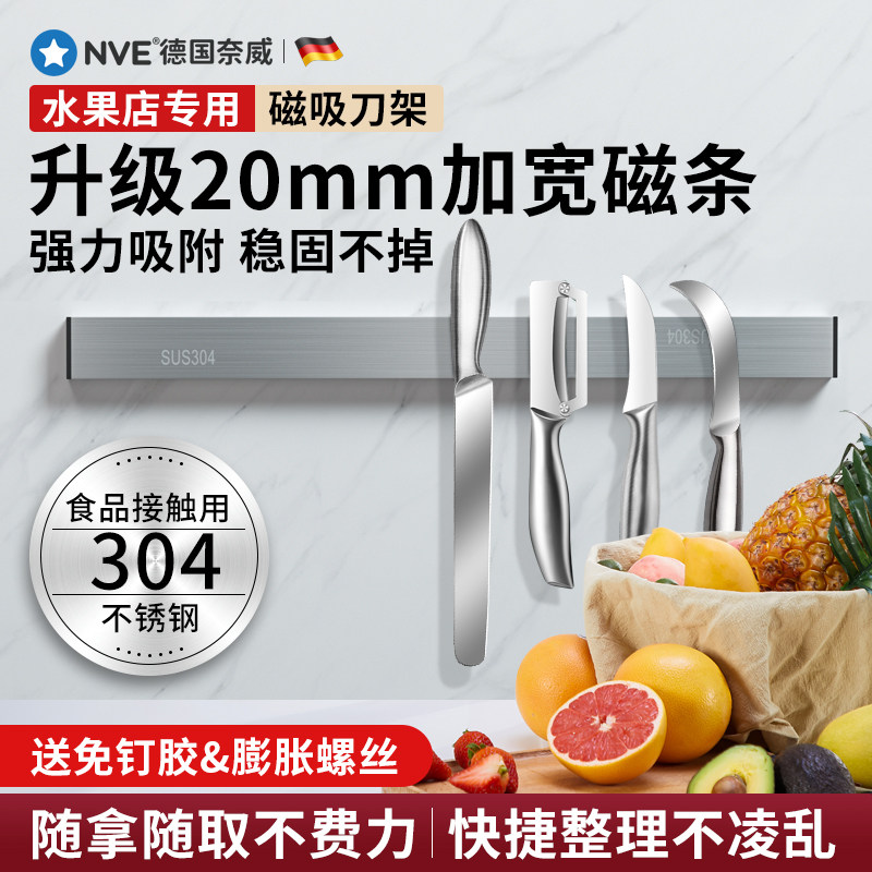 磁吸刀架水果店专用免打孔壁挂式刀具置物架不锈钢厨房磁铁菜刀架