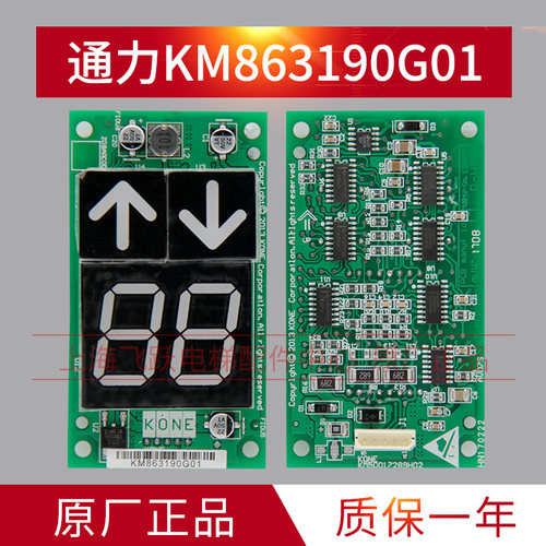 通力电梯配件KM863190G01/KM50017289H02通力电梯外呼显示板全新