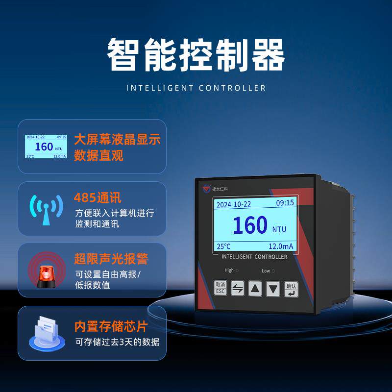 水质浊度传感器 在线浑浊度检测仪污泥浓度 悬浮物环境分析监测计