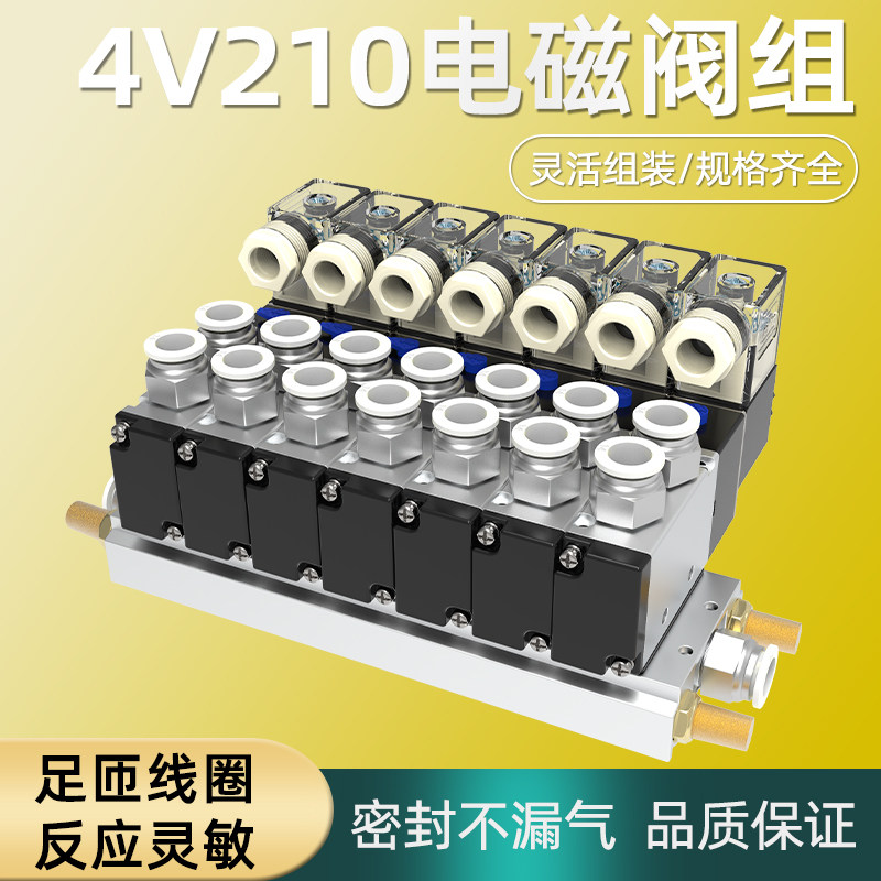 电磁阀气动电磁控制阀组24v电阀底座汇流排气排阀岛4v210一08220v
