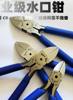 台湾BM斜口钳工业级5寸BM-A05精密电子钳 BM-22水口钳6寸钢丝剪钳