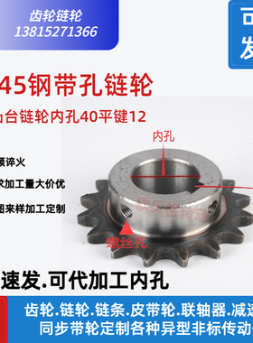4分08B45钢台轮内孔40键槽12有孔链轮传动车床加工定做配件大全