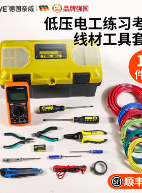 低压电工考证万用表线材练习实操工具1平BV硬线铜芯7股10平方铝线