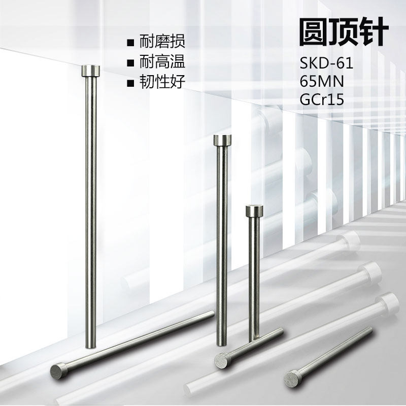 SKD61顶针司筒扁顶针托针顶杆推管冲针镶针模具顶针非标现货 英制