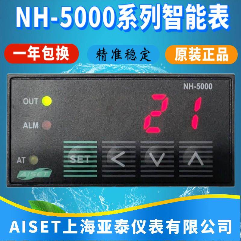 AISET上海亚泰仪表NH-5000 5011 5012 5041 5412V微型温控器正品