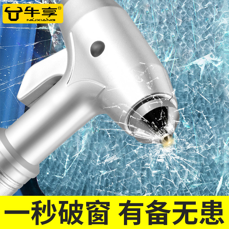 汽车安全锤多功能四合一逃生锤车载内用车窗玻璃破窗神器带割刀救