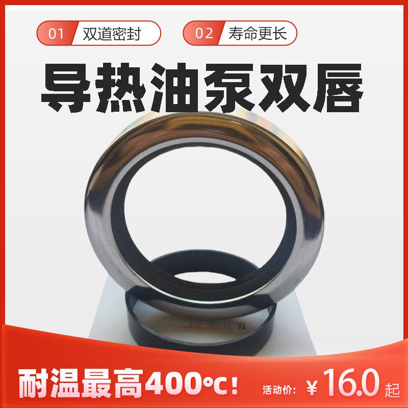高温导热油泵四氟PTFE油封高速高压轴封化工真空泵耐腐蚀铁氟龙