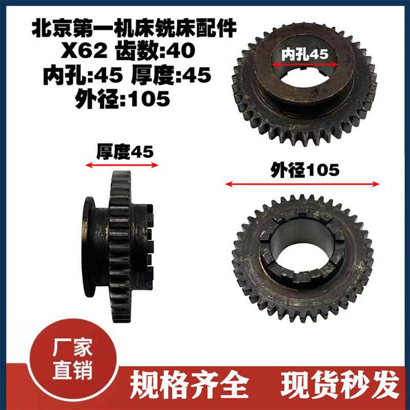 北京第一机床厂X62W 铣床配件6187 4180结合子齿轮M3 Z33 9爪鼓轮