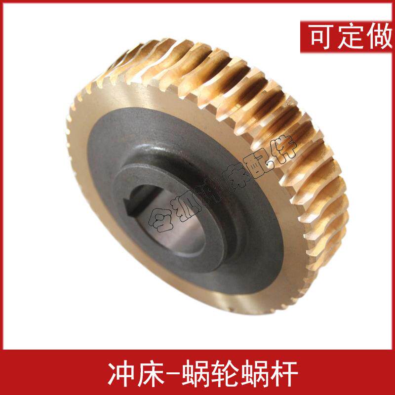冲床配件 涡轮涡杆蜗轮蜗杆 扬力扬州 全铜蜗轮 铜包铁蜗轮减速机