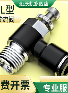 气管快速接头气动节流阀可调气缸调节调速阀气阀排气开关SL4/6-M5