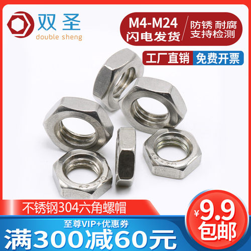 GB6172不锈钢304六角螺母.六角螺帽 镀锌薄型螺母【M4-M24】