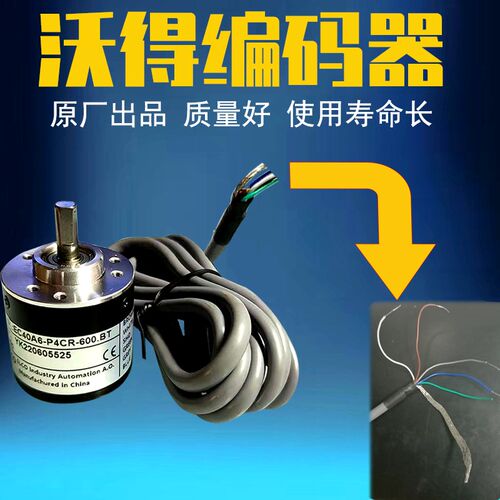 沃得冲床配件宜科EC40A6-P4CR-600.BT编码器EC40A6-P4PR-600.BT