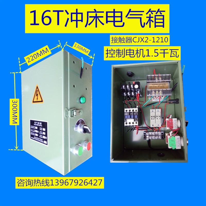 J23冲床电气箱电箱16T25T35T40T50T冲床电气箱380V电气箱控制箱