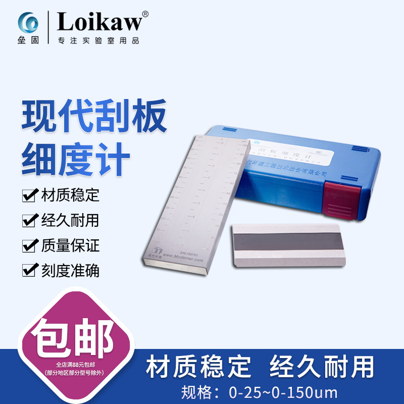 刮板细度计QXD涂料油漆油墨上海现代环境单双水槽不锈钢颗粒细度