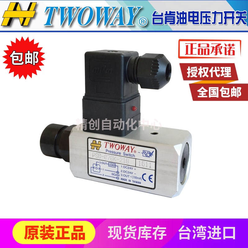 台肯TWOWAY压力继电器压力开关PSB-150K-21B 200K 250K 070K 40K