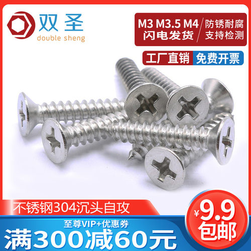 【M3 M3.5 M4 M4.2】不锈钢304沉头自攻螺丝钉 沉头自攻螺丝钉
