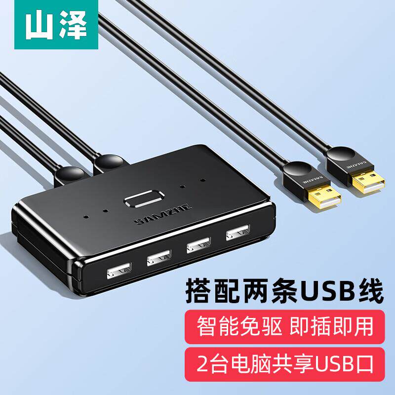 山泽USB3.0共享器 二进四出切换器 印表机电脑共享4口 GX-300/400