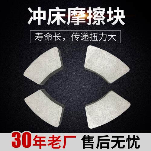上海宇意冲床离合器来令摩擦块 SB0740B