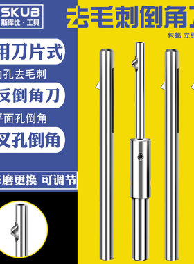 刀片式内孔去毛刺倒角刀不锈钢用钢件去毛刺交叉孔口机用可换刀片