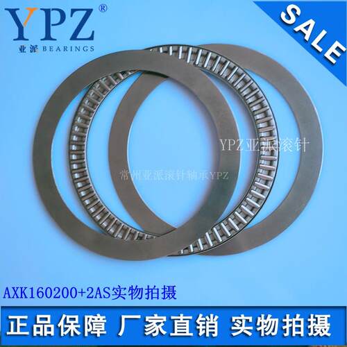 YPZ国产NTB AS LS AXK160200 150190平面推力滚子滚针轴承889132
