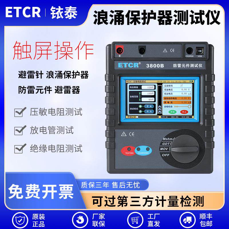 铱泰ETCR3000B/3200C土壤电阻率测试仪仪四线法接地电阻测试仪