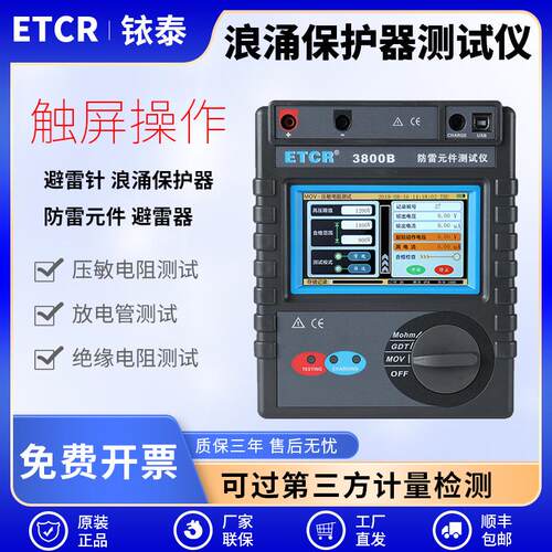 铱泰ETCR3000B/3200C土壤电阻率测试仪仪四线法接地电阻测试仪