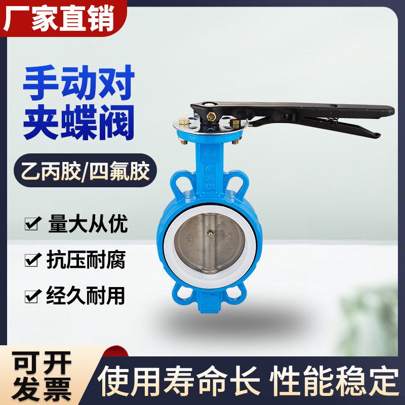 手动蝶阀D71X-16手柄对夹球墨铸铁304四氟不锈钢阀板软密封阀门
