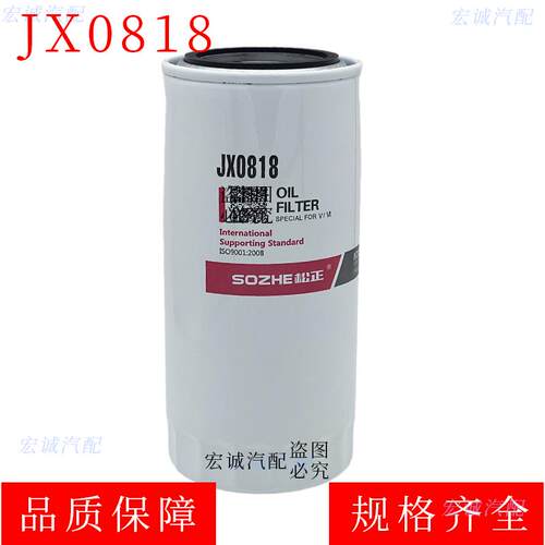 JX0818机油滤芯机滤610007005货车装载机堆高机JX0818A滤清器机油