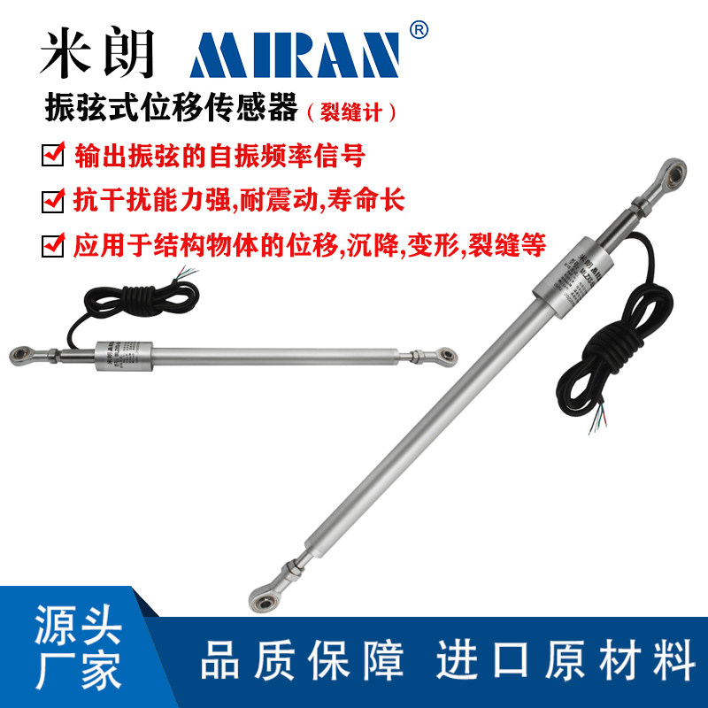 米朗MLZXS微型振弦式位移传感器振弦式裂缝计变形计沉降计监测计