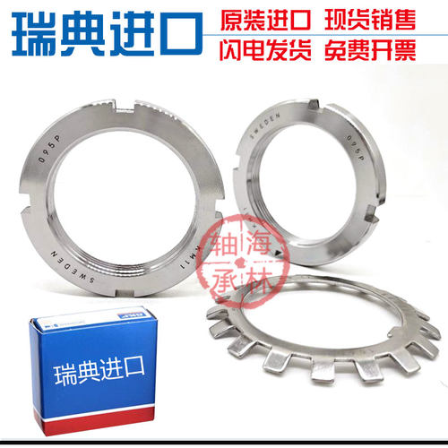 瑞典进口轴承锁紧螺母锁片KM MB0 1 2 3 4 5 6 7 8 9 MB9 KM9 10