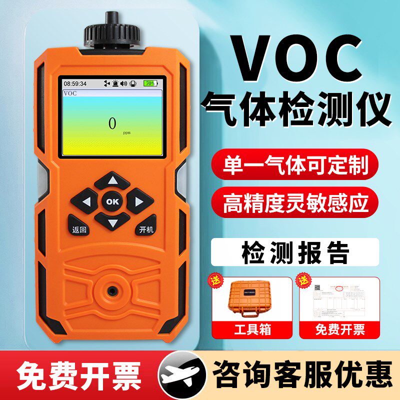 泵吸式VOC气体检测仪手持便携式有毒有害有限空间浓度探测报警器