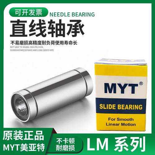 美亚特MYT加长直线滑动轴承LM30 LMK35 LMH40 LMF50 60 LUU高精密