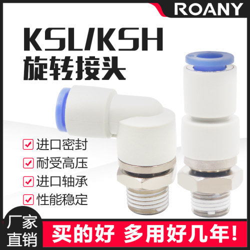 卡簧型直角高速直通快速旋转气管接头KSL04 06 08 10 12-M5 01 02