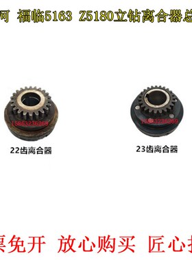 Z5163Z5180立钻离合器总成Z22大河福临5163/5180立钻电机齿轮Z23