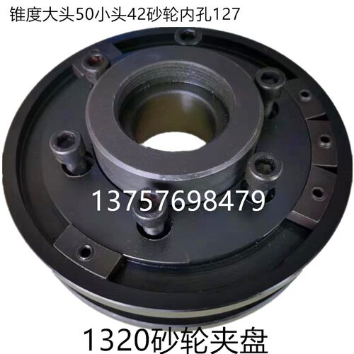 机床配件 磨床配件m1420 m1320 外圆磨床配件 砂轮夹盘