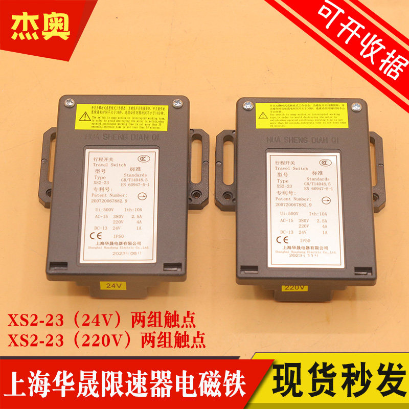 原装上海华晟电梯限速器开关XS2-23无机房行程开关双接触点电梯配