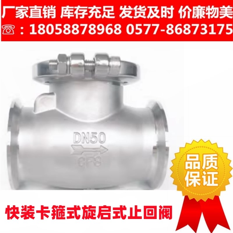 304快装止回阀污水排污消声翻板式旋启式快装单向阀逆止阀卡箍式