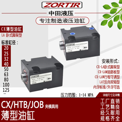 脚架油缸HTB/CX-LA25/32/40/50/63/80/100扁型径向卧式薄型油缸