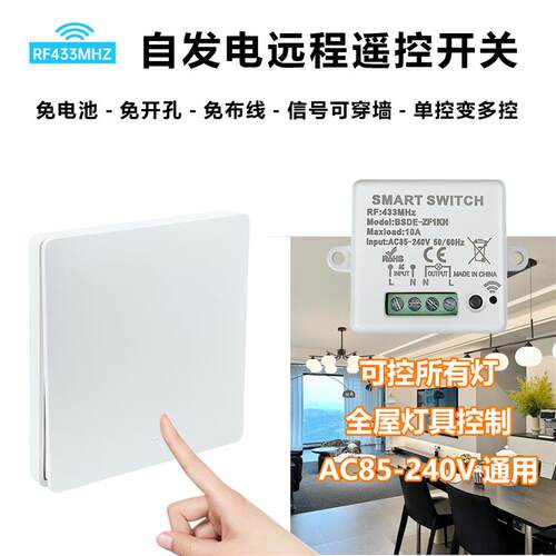 AC110v220v无线远程遥控自发电开关86随意贴无需电池免钻孔免布线