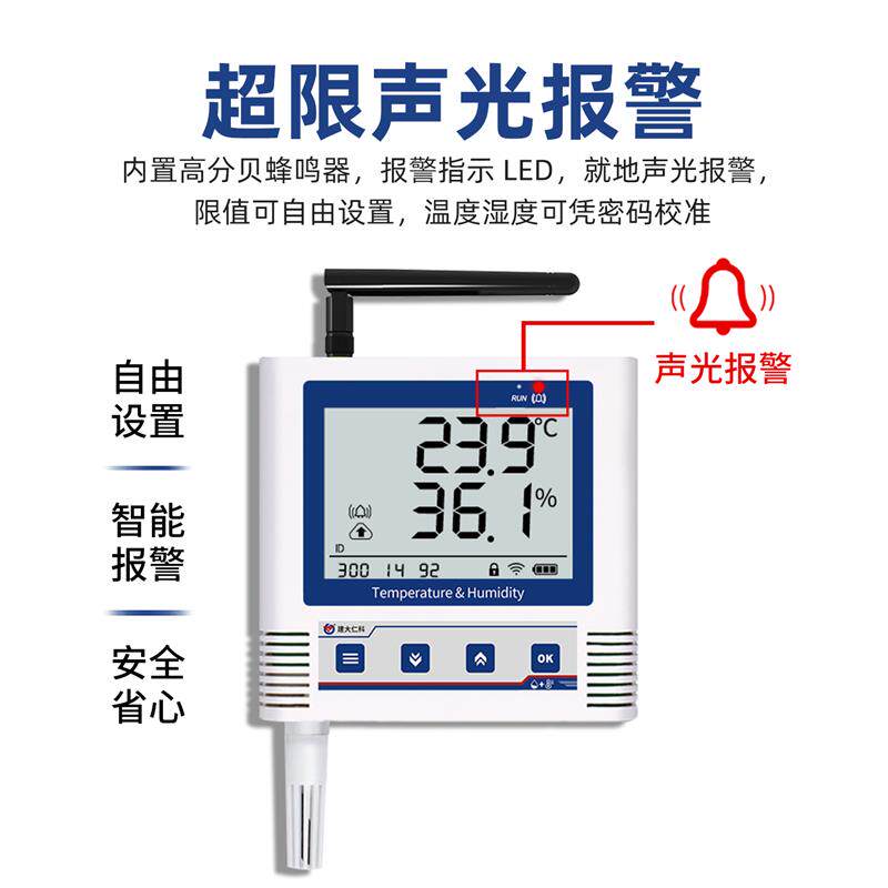 LORA温湿度记录仪高精度传感器远程控制探头外置无线通信温湿度计