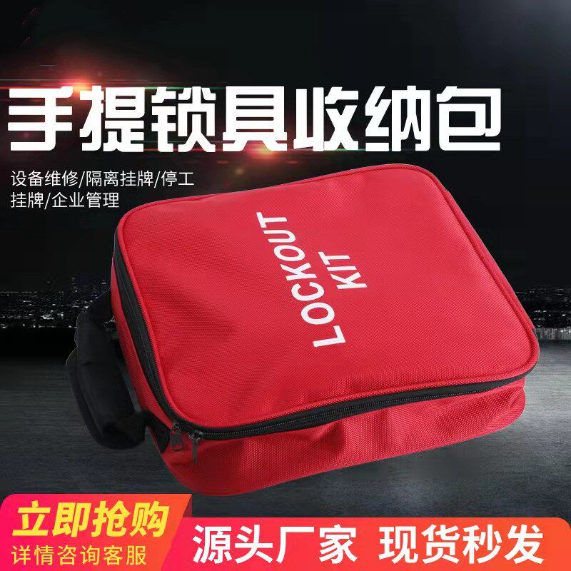手提锁具包可携式收纳包工具放置检修组合挂锁具箱包