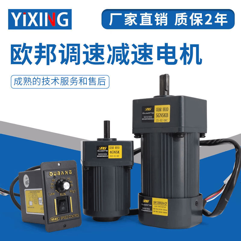 OPG欧邦调速电机6W-250W正反转金属铜线圈大扭矩低速电机马达220V