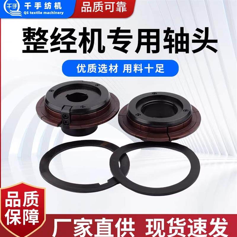 整经机专用轴头轴皮 原八纺机 千手(纺联)纺织 整经机配件可定制